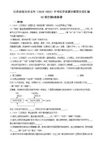 江苏省宿迁市五年（2018-2022）中考化学真题分题型分层汇编-03填空题&推断题