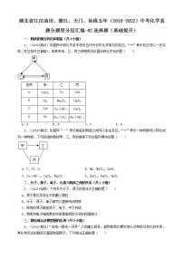 湖北省江汉油田、潜江、天门、仙桃五年（2018-2022）中考化学真题分题型分层汇编-02选择题（基础提升）