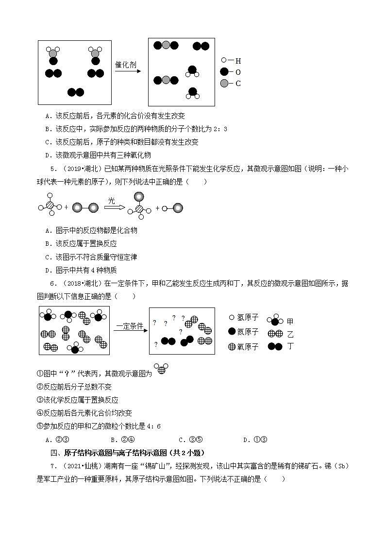 湖北省江汉油田、潜江、天门、仙桃五年（2018-2022）中考化学真题分题型分层汇编-02选择题（基础提升）第2页