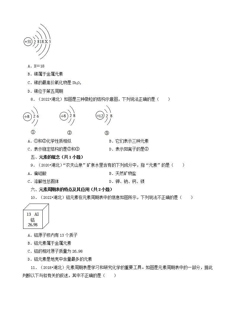 湖北省江汉油田、潜江、天门、仙桃五年（2018-2022）中考化学真题分题型分层汇编-02选择题（基础提升）第3页