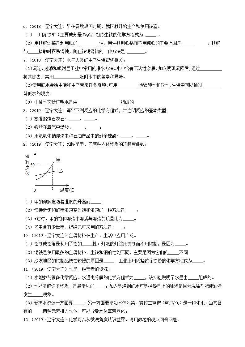 辽宁省大连市五年（2018-2022）中考化学真题分题型分层汇编-04填空题第2页
