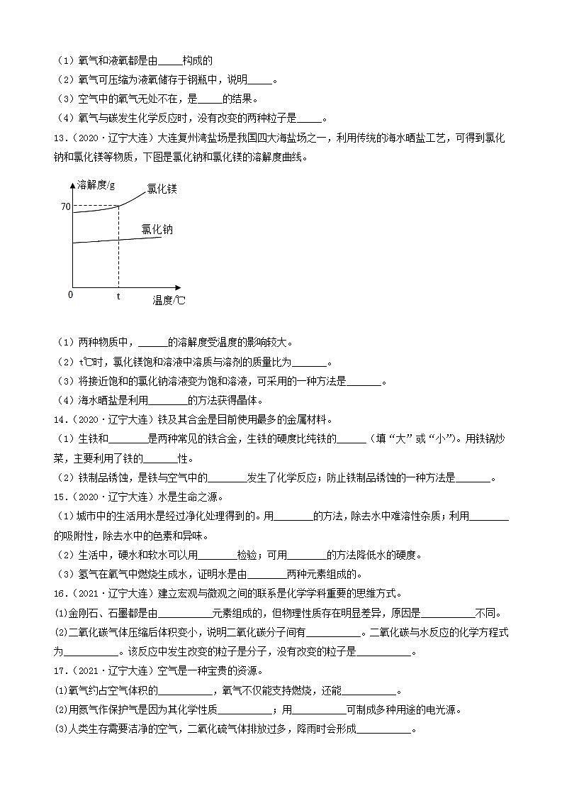 辽宁省大连市五年（2018-2022）中考化学真题分题型分层汇编-04填空题第3页