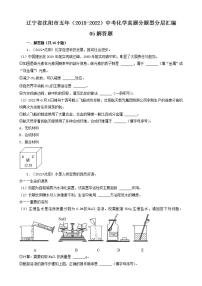 辽宁省沈阳市五年（2018-2022）中考化学真题分题型分层汇编-05解答题