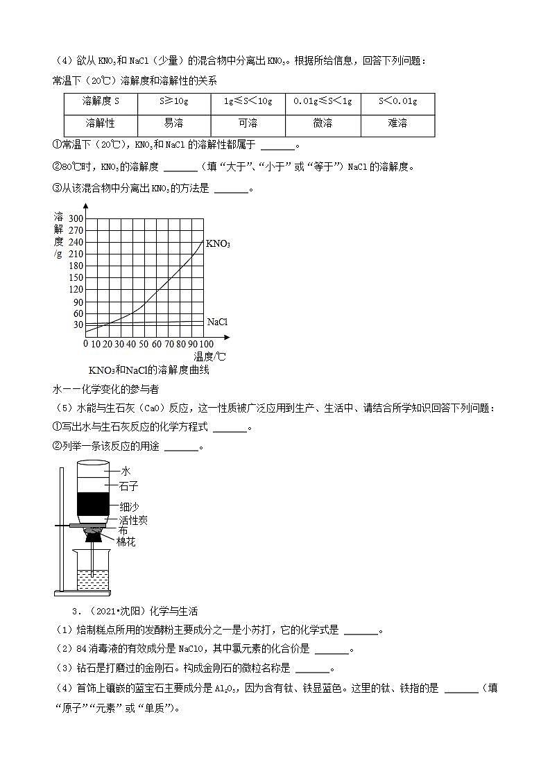 辽宁省沈阳市五年（2018-2022）中考化学真题分题型分层汇编-05解答题第2页