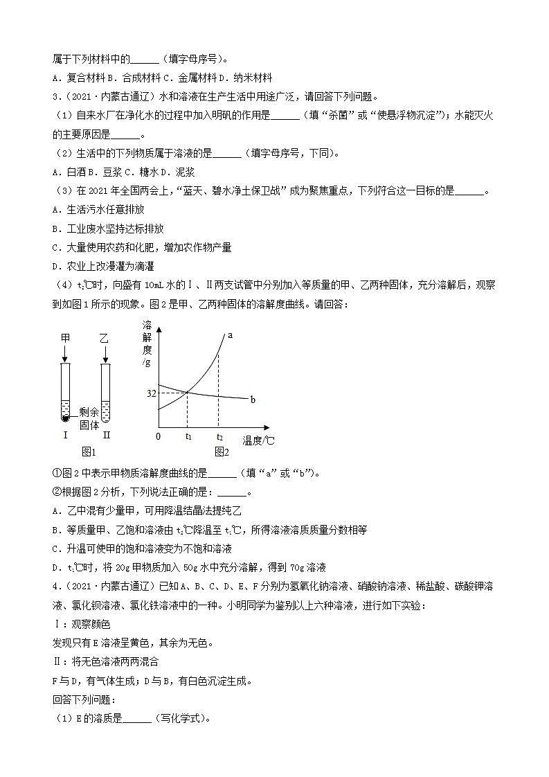 内蒙古通辽市五年（2018-2022）中考化学真题分题型分层汇编-03填空题第2页