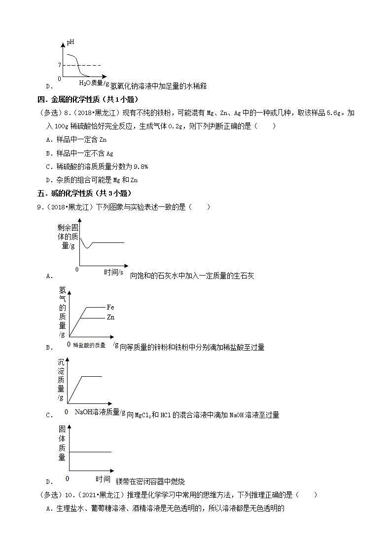 黑龙江龙东地区五年（2018-2022）中考化学真题分题型分层汇编-05选择题（中档题）03