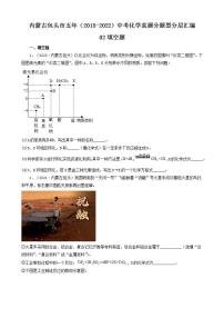 内蒙古包头市五年（2018-2022）中考化学真题分题型分层汇编-02填空题