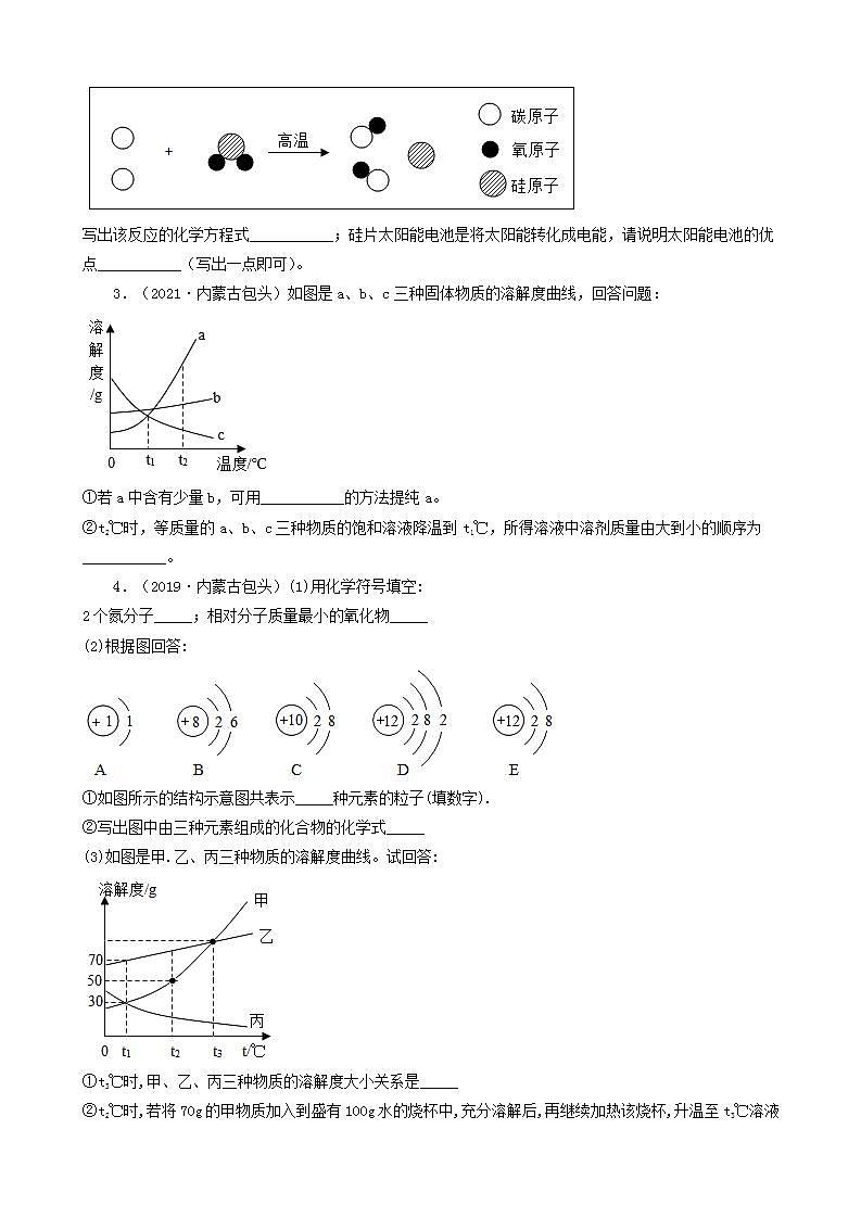 内蒙古包头市五年（2018-2022）中考化学真题分题型分层汇编-02填空题第2页