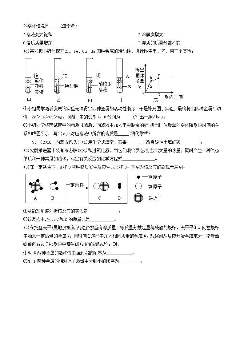 内蒙古包头市五年（2018-2022）中考化学真题分题型分层汇编-02填空题第3页