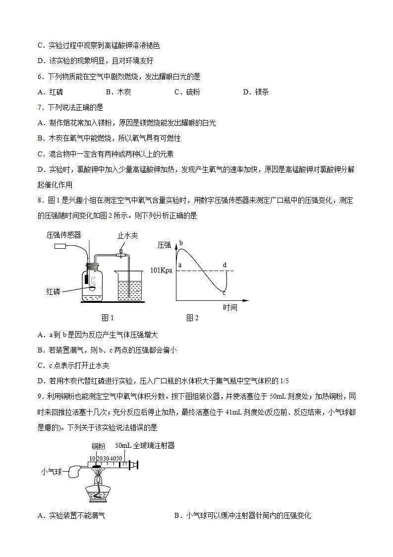第二单元 我们周围的空气单元优化测试题— 2022-2023学年九年级化学人教版上册(word版含答案)第2页