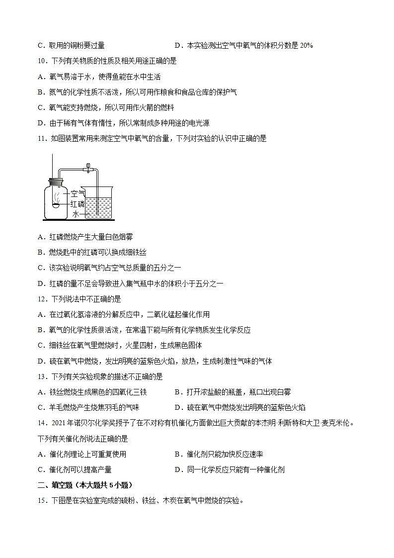 第二单元 我们周围的空气单元优化测试题— 2022-2023学年九年级化学人教版上册(word版含答案)第3页