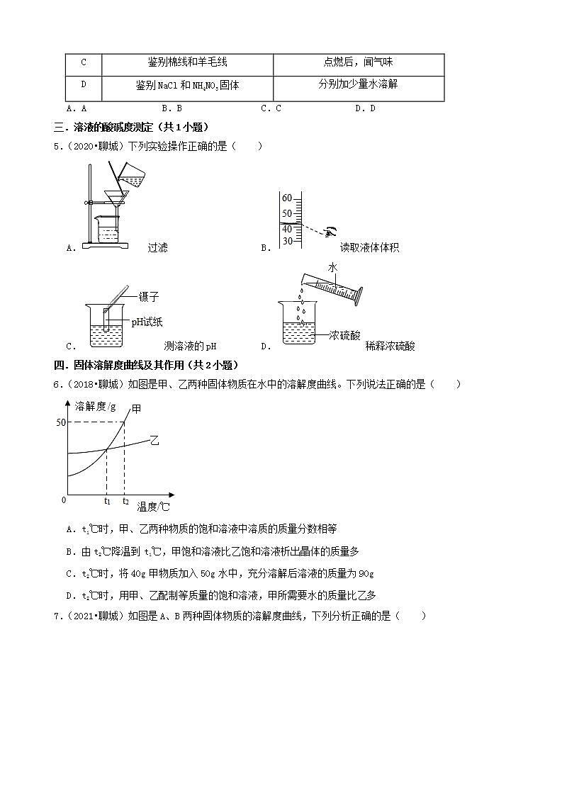 山东省聊城市五年（2018-2022）中考化学真题分题型分层汇编-03选择题（中档题）第2页