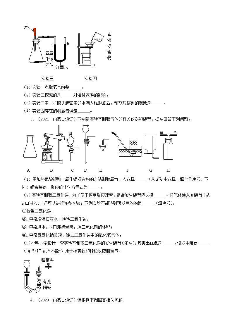 内蒙古通辽市五年（2018-2022）中考化学真题分题型分层汇编-05实验题第2页