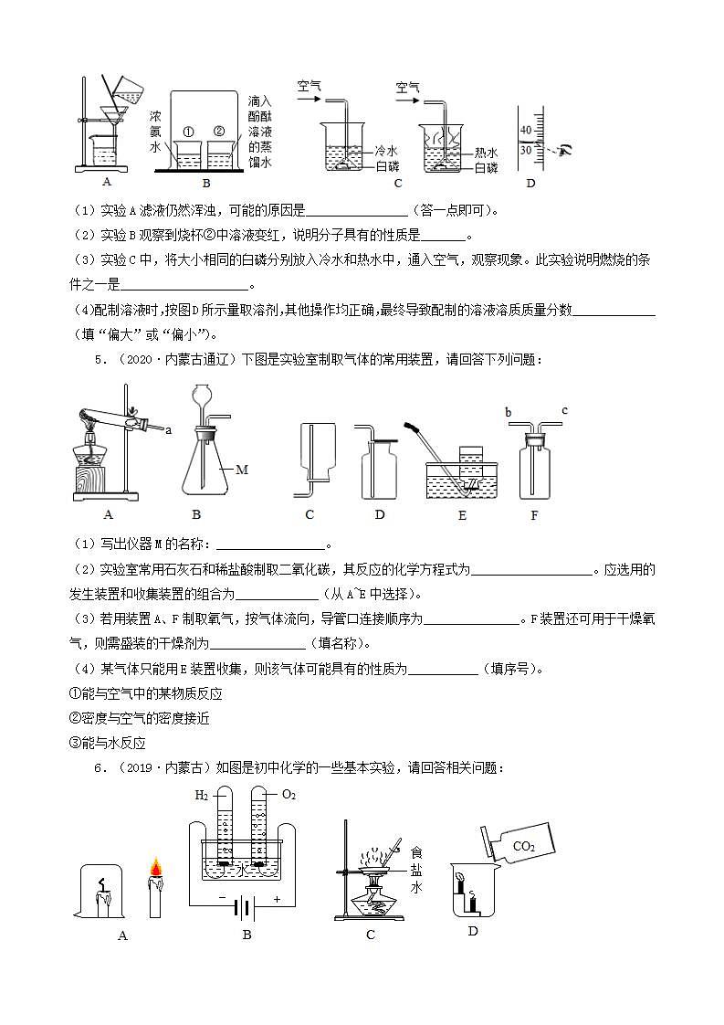 内蒙古通辽市五年（2018-2022）中考化学真题分题型分层汇编-05实验题第3页