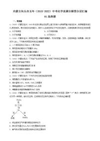 内蒙古包头市五年（2018-2022）中考化学真题分题型分层汇编-01选择题