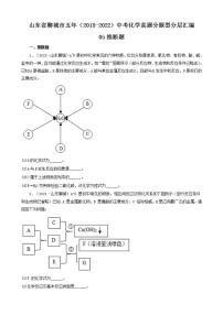 山东省聊城市五年（2018-2022）中考化学真题分题型分层汇编-05推断题