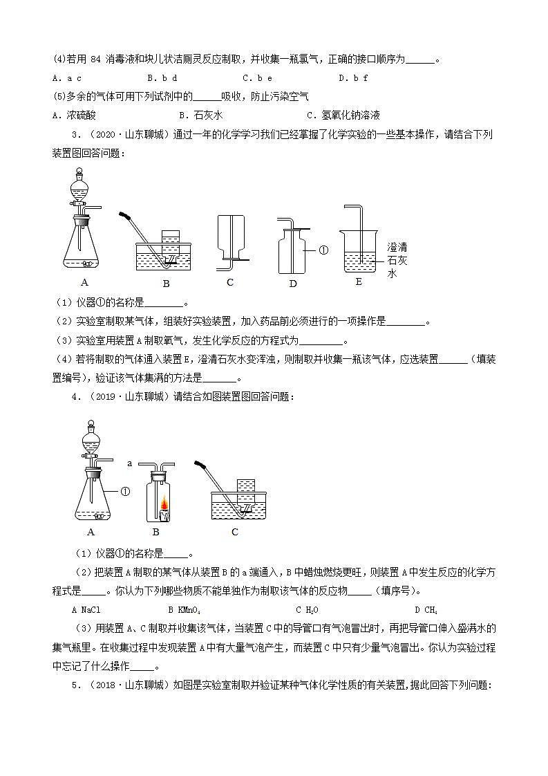 山东省聊城市五年（2018-2022）中考化学真题分题型分层汇编-06实验题第2页
