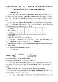 湖北省江汉油田、潜江、天门、仙桃五年（2018-2022）中考化学真题分题型分层汇编-06计算题&推断题&解答题