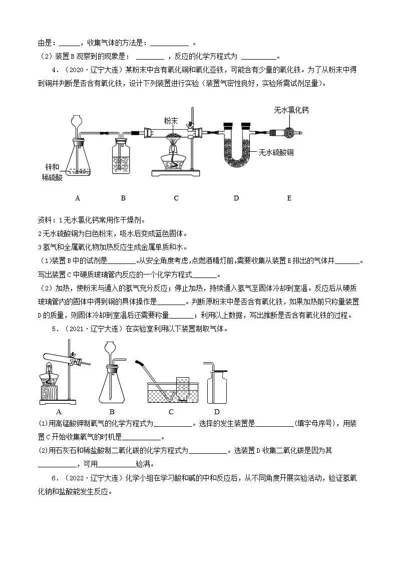 辽宁省大连市五年（2018-2022）中考化学真题分题型分层汇编-05实验题02