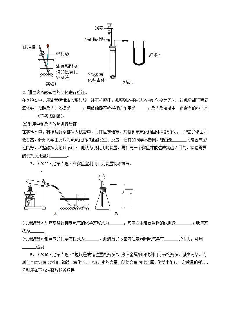 辽宁省大连市五年（2018-2022）中考化学真题分题型分层汇编-05实验题03