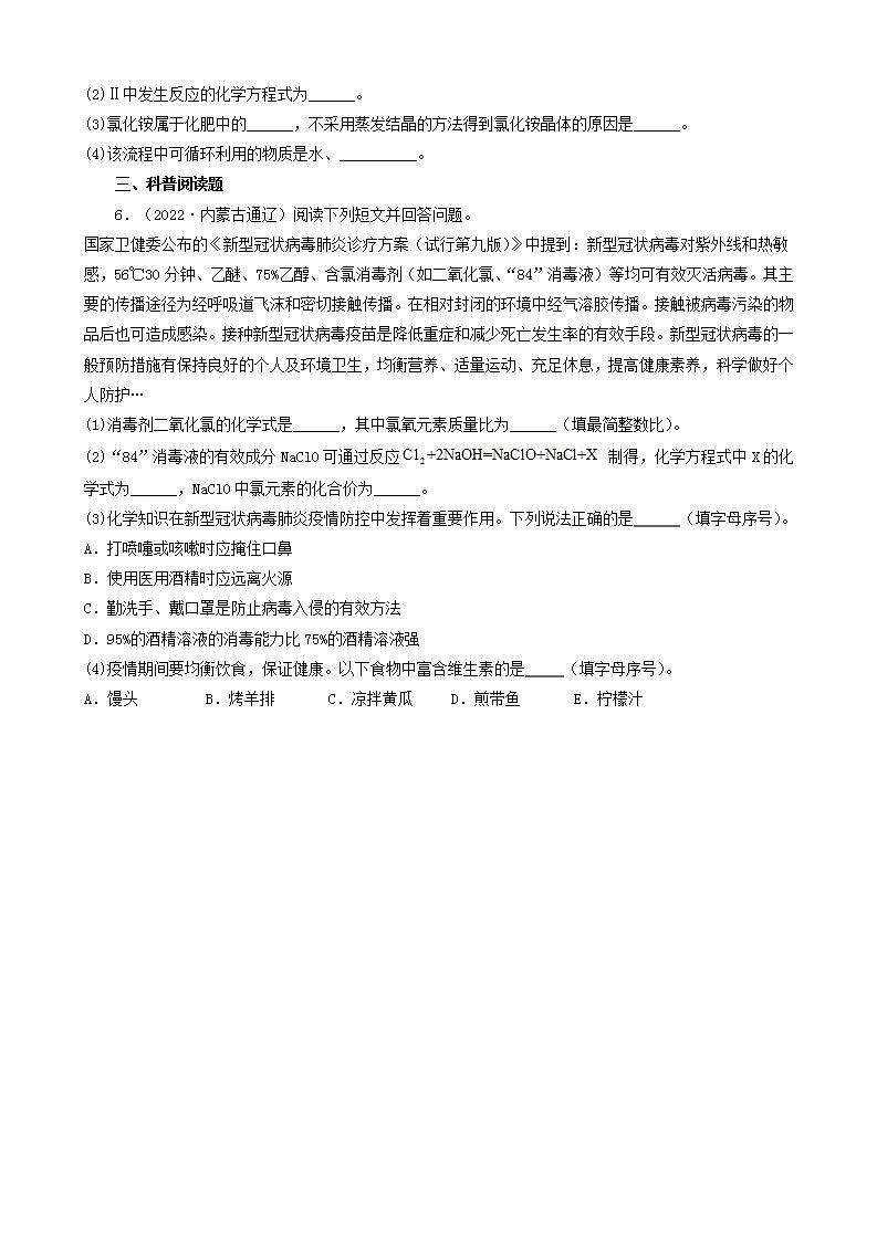 内蒙古通辽市五年（2018-2022）中考化学真题分题型分层汇编-04推断题&流程题&科普阅读题03