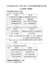 江苏省宿迁市五年（2018-2022）中考化学真题分题型分层汇编-01选择题（基础题）