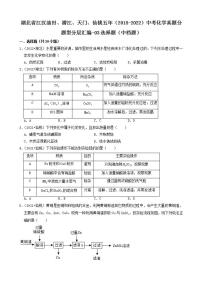 湖北省江汉油田、潜江、天门、仙桃五年（2018-2022）中考化学真题分题型分层汇编-03选择题（中档题）