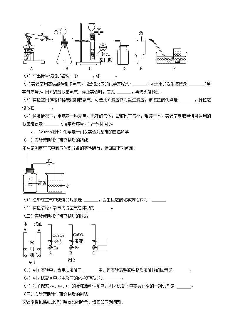 辽宁省沈阳市五年（2018-2022）中考化学真题分题型分层汇编-06工艺流程题&实验题03