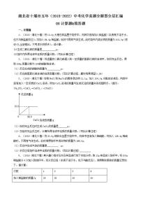 湖北省十堰市五年（2018-2022）中考化学真题分题型分层汇编-08计算题&简答题