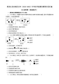 黑龙江龙东地区五年（2018-2022）中考化学真题分题型分层汇编-04选择题（基础提升）