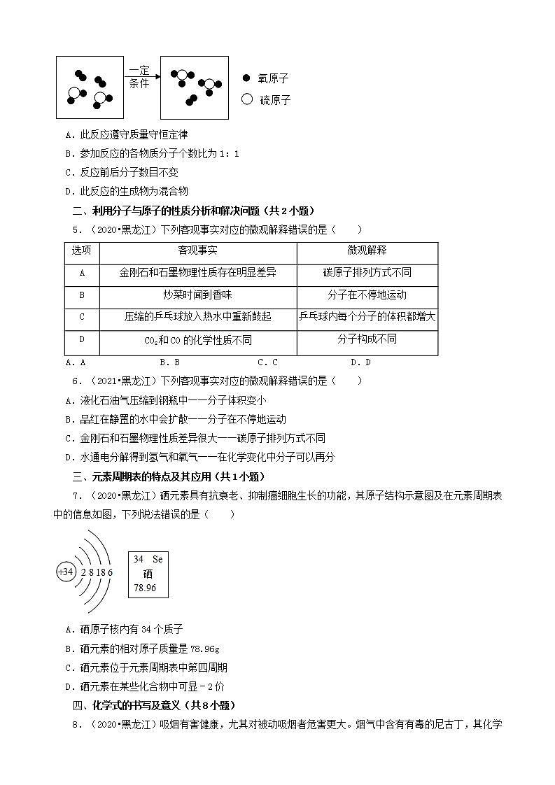 黑龙江龙东地区五年（2018-2022）中考化学真题分题型分层汇编-04选择题（基础提升）第2页