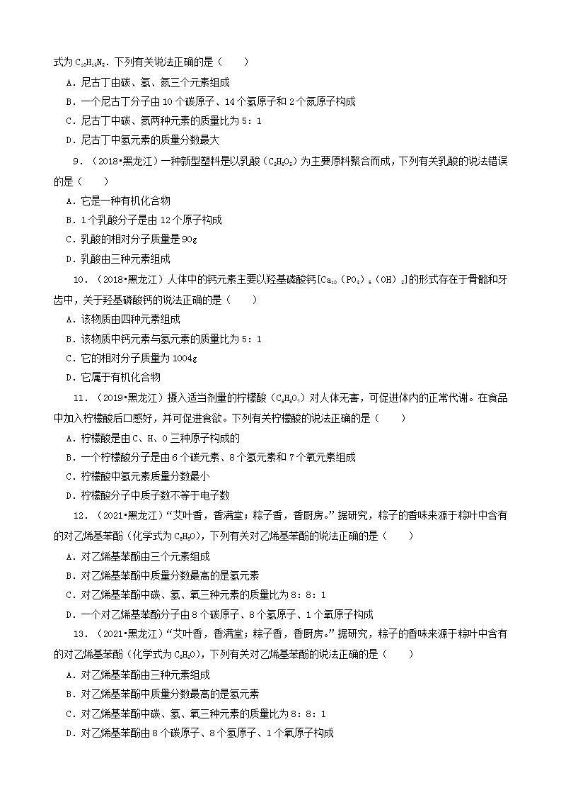 黑龙江龙东地区五年（2018-2022）中考化学真题分题型分层汇编-04选择题（基础提升）第3页