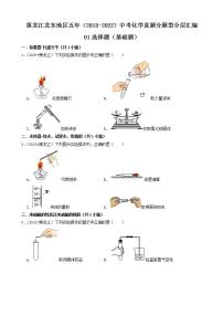 黑龙江龙东地区五年（2018-2022）中考化学真题分题型分层汇编-01选择题（基础题）