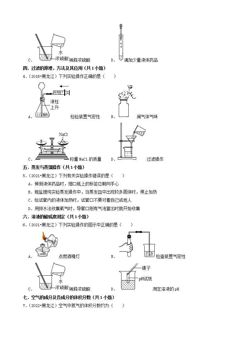 黑龙江龙东地区五年（2018-2022）中考化学真题分题型分层汇编-01选择题（基础题）02