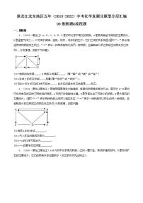 黑龙江龙东地区五年（2018-2022）中考化学真题分题型分层汇编-08推断题&流程题