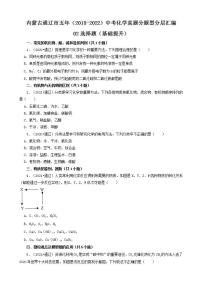 内蒙古通辽市五年（2018-2022）中考化学真题分题型分层汇编-02选择题（基础提升）