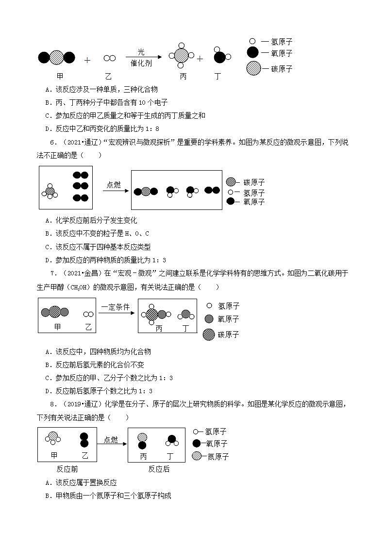 内蒙古通辽市五年（2018-2022）中考化学真题分题型分层汇编-02选择题（基础提升）第2页