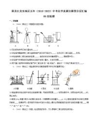 黑龙江龙东地区五年（2018-2022）中考化学真题分题型分层汇编-09实验题