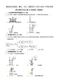 湖北省江汉油田、潜江、天门、仙桃五年（2018-2022）中考化学真题分题型分层汇编-01选择题（基础题）