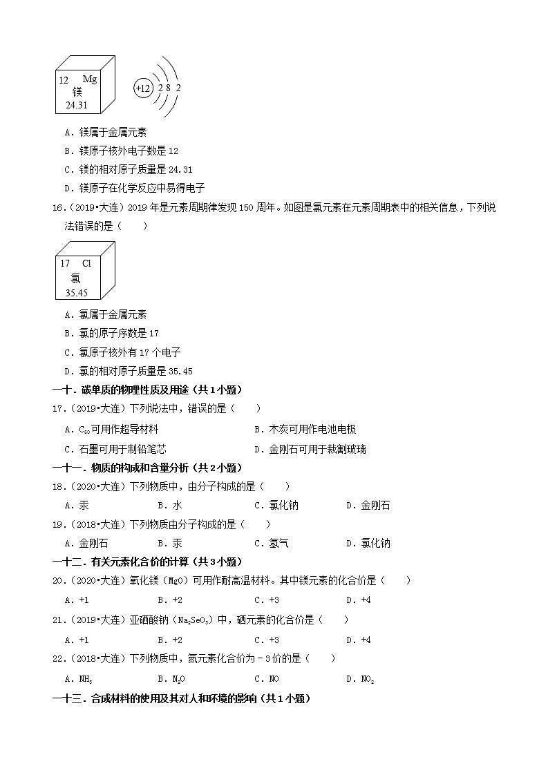 辽宁省大连市五年（2018-2022）中考化学真题分题型分层汇编-03选择题（中档题）第3页