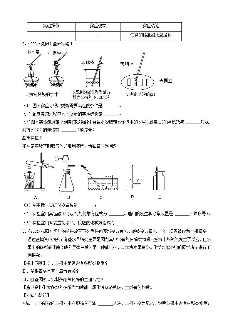 辽宁省沈阳市五年（2018-2022）中考化学真题分题型分层汇编-04科学探究题第2页