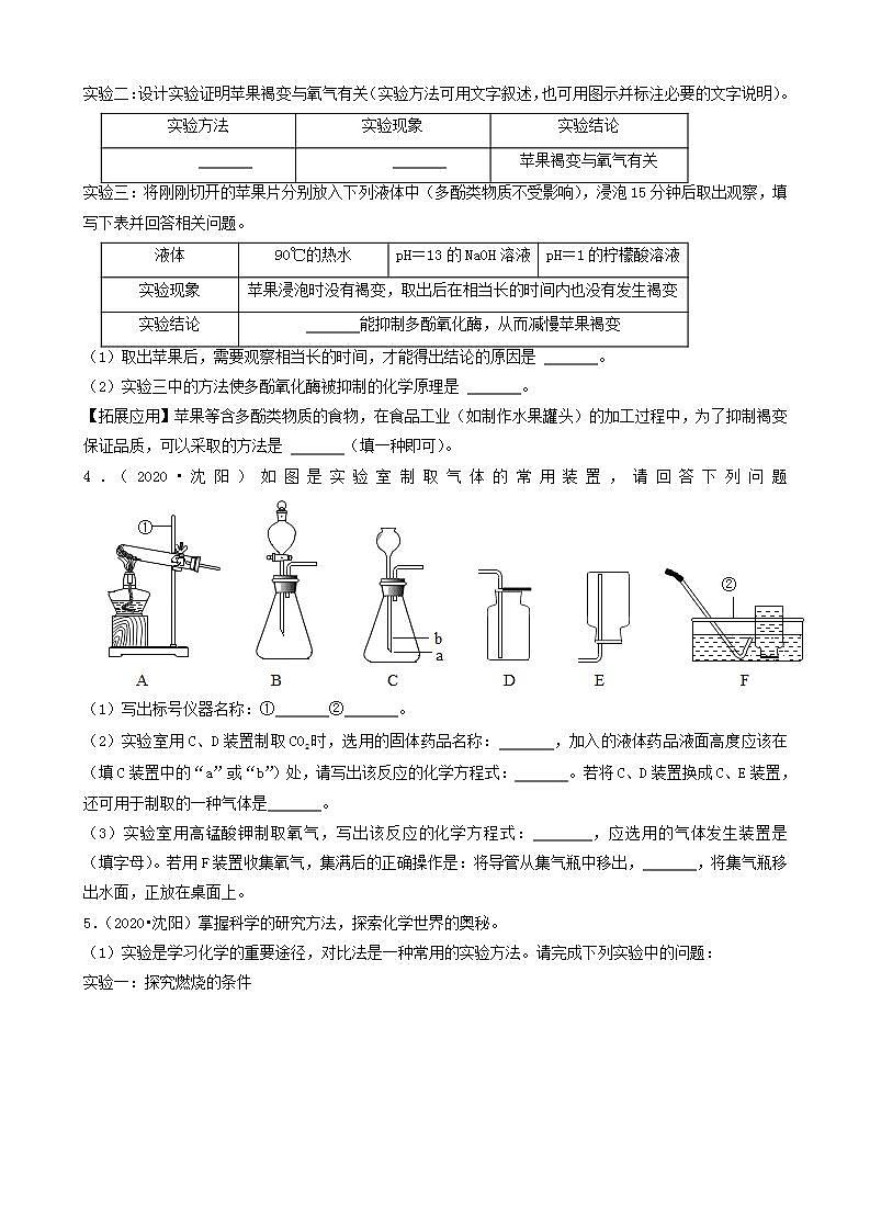 辽宁省沈阳市五年（2018-2022）中考化学真题分题型分层汇编-04科学探究题第3页