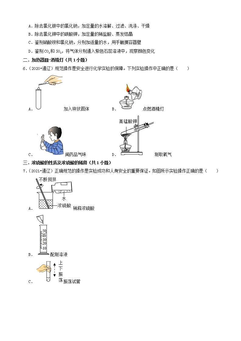 内蒙古通辽市五年（2018-2022）中考化学真题分题型分层汇编-01选择题（基础题）第2页