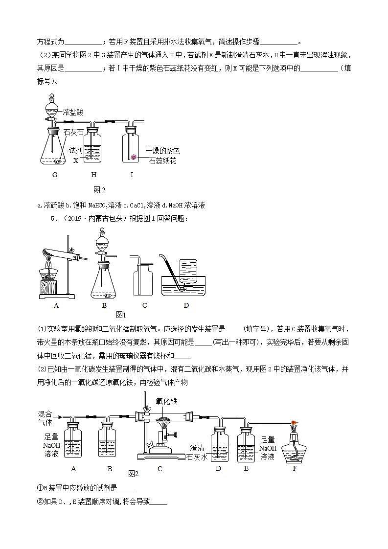 内蒙古包头市五年（2018-2022）中考化学真题分题型分层汇编-04科学探究题&实验题03