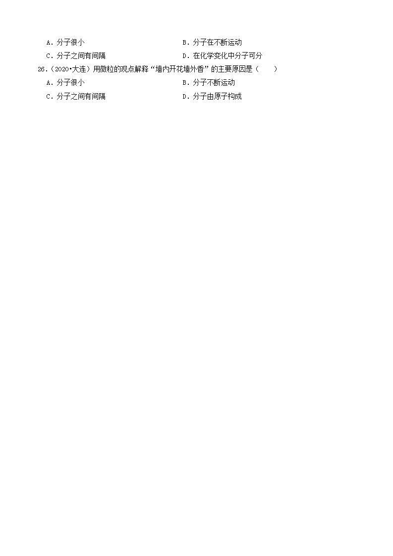 辽宁省大连市五年（2018-2022）中考化学真题分题型分层汇编-01选择题（基础题）第3页