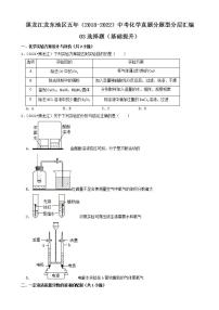 黑龙江龙东地区五年（2018-2022）中考化学真题分题型分层汇编-03选择题（基础提升）