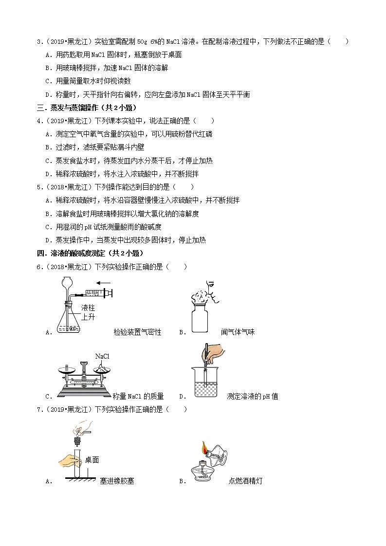 黑龙江龙东地区五年（2018-2022）中考化学真题分题型分层汇编-03选择题（基础提升）第2页