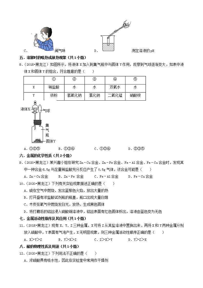 黑龙江龙东地区五年（2018-2022）中考化学真题分题型分层汇编-03选择题（基础提升）第3页