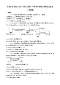 黑龙江龙东地区五年（2018-2022）中考化学真题分题型分层汇编-10计算题