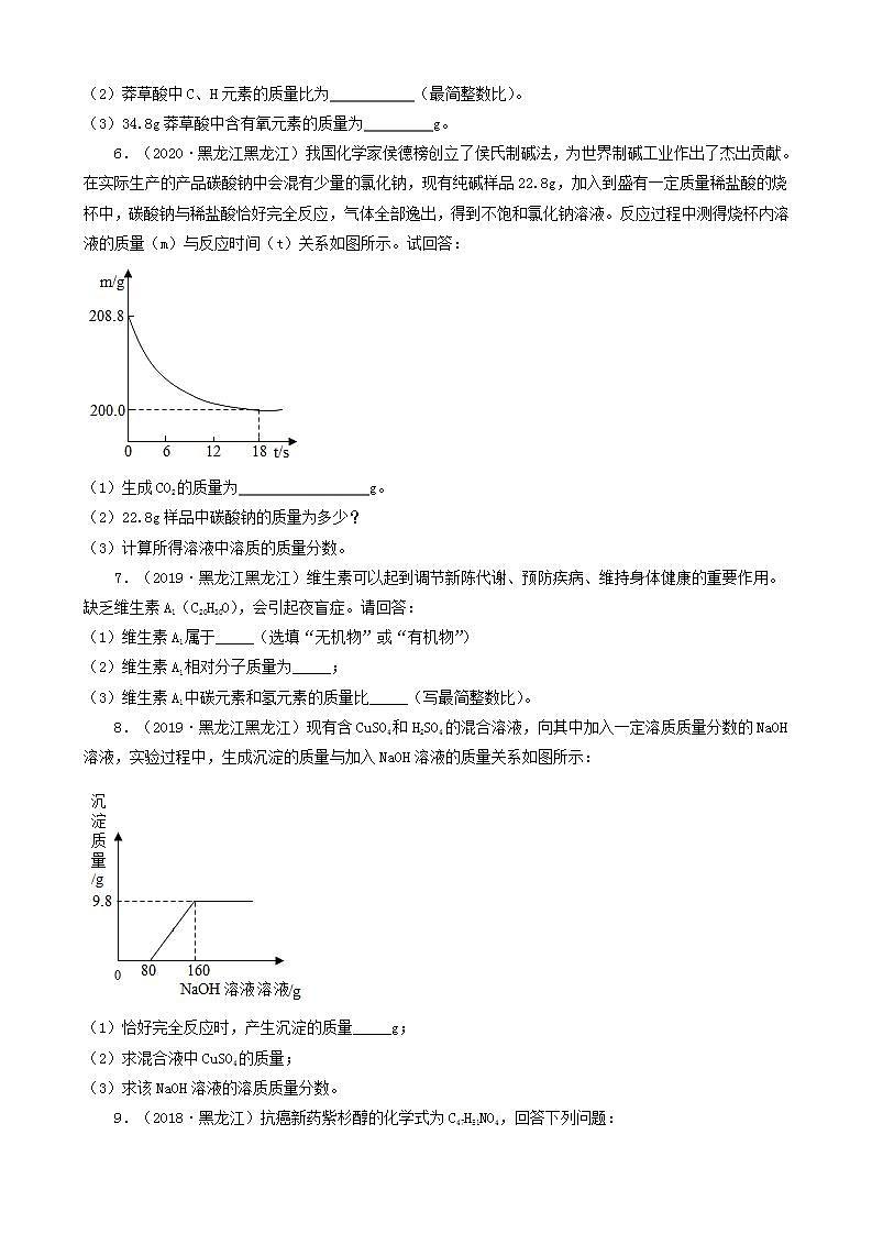 黑龙江龙东地区五年（2018-2022）中考化学真题分题型分层汇编-10计算题第2页